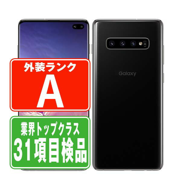 【中古】 SC-04L Galaxy S10+ プリズムブラック Aランク SIMフリー 本体 ドコモ スマホ ギャラクシー 【あす楽】 【保証あり】 【送料無料】 sc04lbk8mtm