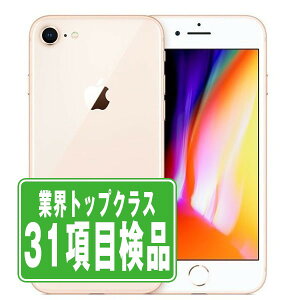 【中古】 iPhone8 64GB ゴールド SIMフリー 本体 スマホ iPhone 8 アイフォン アップル apple 【あす楽】 【保証あり】 【送料無料】 ip8mtm729