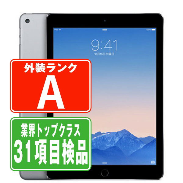 【中古】 iPad Air2 Wi-Fi+Cellular 16GB スペースグレイ A1567 2014年 Aランク 本体 ipadair2 ipadair 第2世代 ドコモ タブレット アイパッド アップル apple 【あす楽】 【保証あり】 【送料無料】 ipda2mtm933