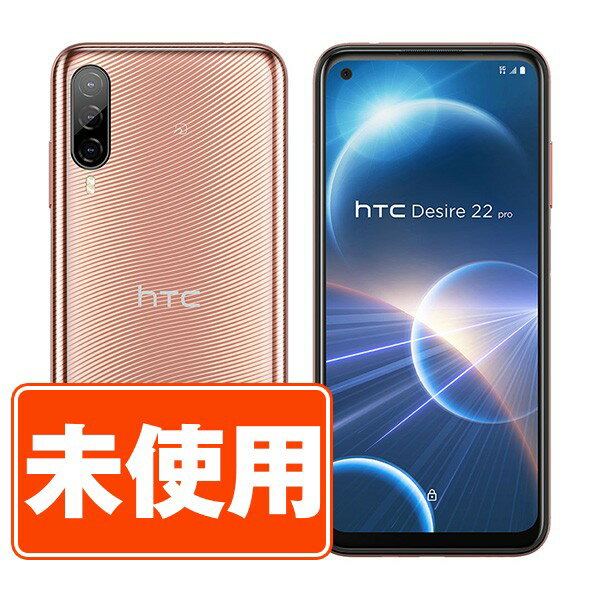 【P2倍 30日限定】【未使用】HTC Desire22 Pro チェリーブロッサム SIMフリー 本体 スマホ 父の日 【あす楽】 【保証あり】 【送料無料】 des22pcb10mtm