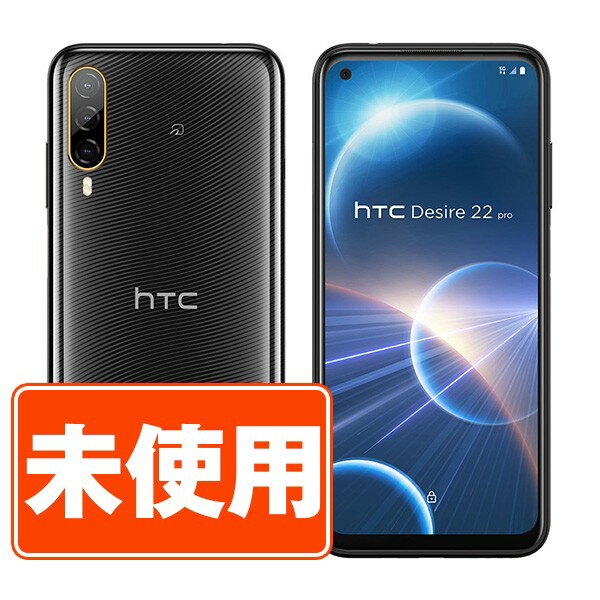 【未使用】HTC Desire22 Pro ダークオーク SIMフリー 本体 スマホ 父の日 【あす楽】 【保証あり】 【送料無料】 des22pdo10mtm