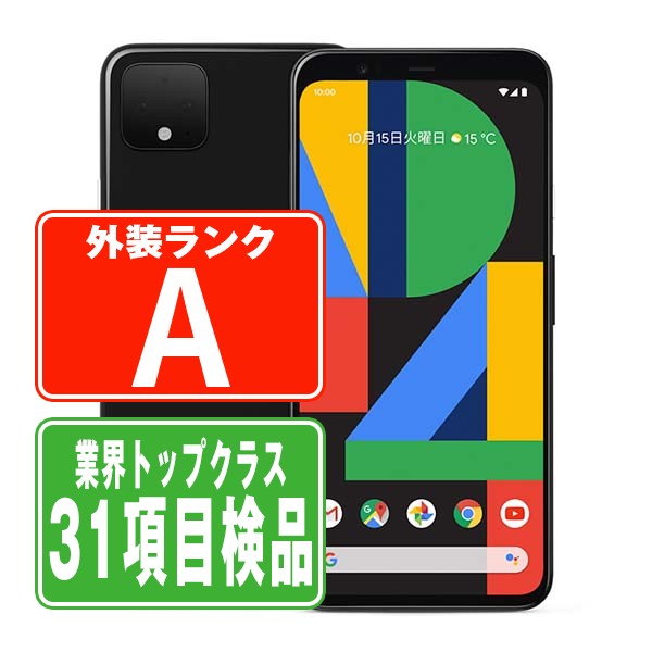 【中古】 Google Pixel4 64GB Just Black Aランク SIMフリー 本体 スマホ 父の日 【あす楽】 【保証あり】 【送料無料】 gp464bk8mtm