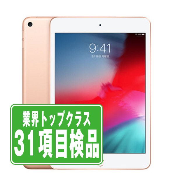 【中古】 iPad mini5 Wi-Fi 64GB ゴールド A2133 2019年 本体 ipadmini5 ipadmini第5世代 Wi-Fiモデル タブレットアイパッド アップル apple 【あす楽】 【保証あり】 【送料無料】 ipdm5mtm1794