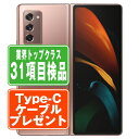  SCG05 GALAXY Z Fold2 5G ミスティックブロンズ SIMフリー 本体 au スマホ    scg05br7mtm