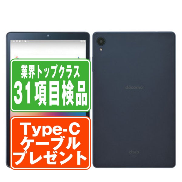 【P5倍～26日】【中古】 d-42A dtab Compact ネイビー eSIM専用端末 本体 ドコモ タブレット 父の日 【あす楽】 【保証あり】 【送料無料】 d42anv7mtm