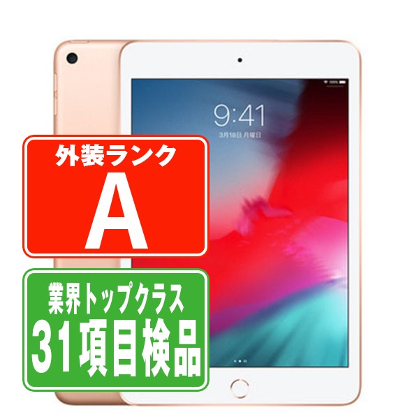 【中古】 iPad mini5 Wi-Fi 64GB ゴールド A2133 2019年 Aランク 本体 ipadmini5 ipadmini第5世代 Wi-Fiモデル タブレットアイパッド アップル apple 【あす楽】 【保証あり】 【送料無料】 ipdm5mtm1793