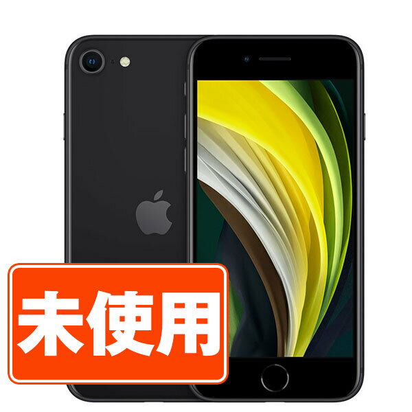 【未使用】iPhoneSE2 64GB ブラック SIMフリー 本体 スマホ iPhoneSE第2世代 アイフォン アップル apple 【あす楽】 【保証あり】 【送料無料】 ipse2mtm686