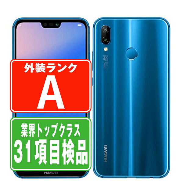 【中古】 P20 lite クラインブルー Aランク SIMフリー 本体 UQモバイル スマホ ファーウェイ 【あす楽】 【保証あり】 【送料無料】 p20lubl8mtmのサムネイル