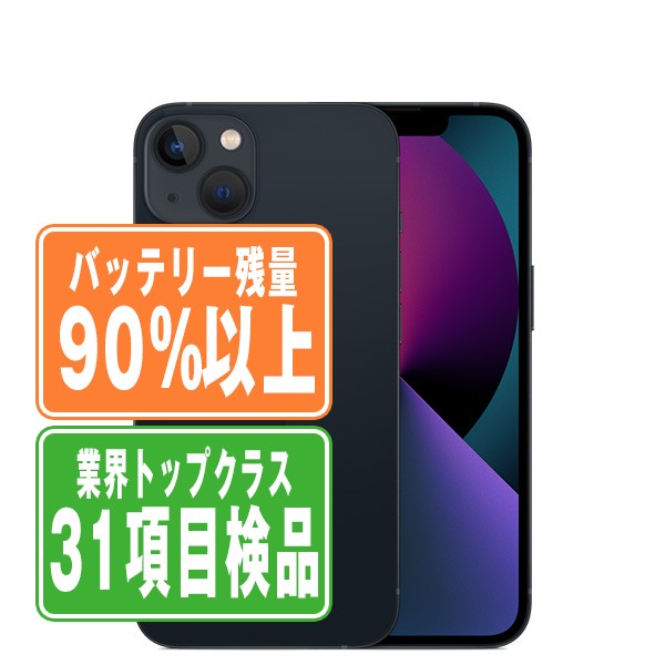 バッテリー90%以上 【中古】 iPhone13 mini 256GB ミッドナイト SIMフリー 本体 スマホ アイフォン アップル apple 【あす楽】 【保証あり】 【送料無料】 ip13mmtm1809b