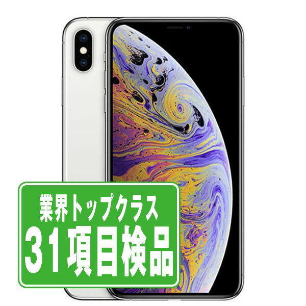 【期間限定 10%OFF】【中古】 iPhoneXS 64GB シルバー SIMフリー 本体 スマホ iPhone XS アイフォン アップル apple 【あす楽】 【保証あり】 【送料無料】 ipxsmtm854