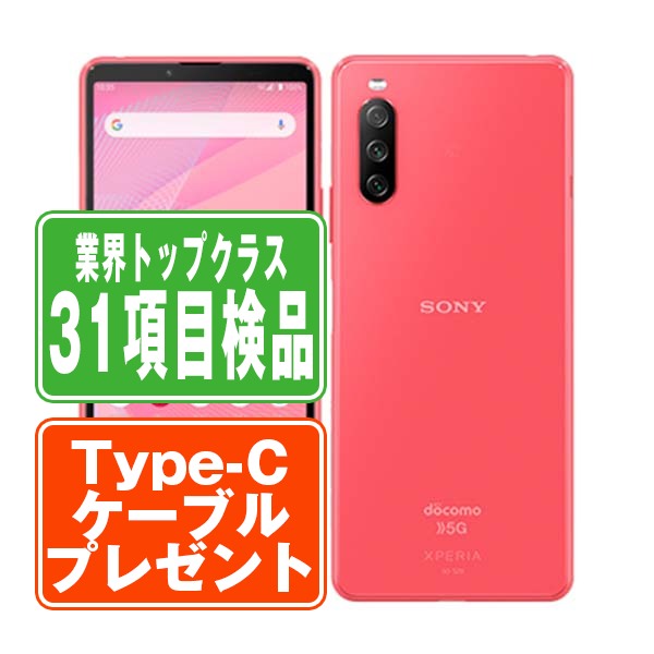 【中古】 SO-52B Xperia 10 