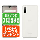 【期間限定10％OFF】【中古】 SO-41B Xperia Ace II ホワイト SIMフリー 本体 ドコモ スマホ ソニー エクスぺリア 【あす楽】 【保証あり】 【送料無料】 so41bw7mtm