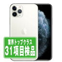 【中古】 iPhone11 Pro 256GB シルバー SIMフリー 本体 スマホ iPhone 11 Pro アイフォン アップル apple 【あす楽】 【保証あり】 【送料無料】 ip11pmtm1150