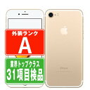 【30日 P5倍】【中古】 iPhone7 32GB ゴール...