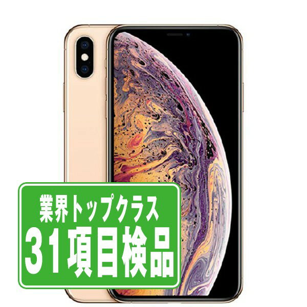 【P10倍 数量限定】【中古】 iPhoneXS 256GB ゴールド SIMフリー 本体 スマホ iPhone XS アイフォン アップル apple 父の日 【あす楽】 【保証あり】 【送料無料】 ipxsmtm864