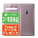 【1日限定 P5倍】【中古】 SOV37 Xperia XZ2 Ash Pink SIMフリー 本体 au スマホ ahamo対応 アハモ ソニー エクスぺリア 【あす楽】 【保証あり】 【送料無料】 sov37pk7mtm