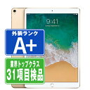 【中古】iPad Pro Wi-Fi Cellular 64GB 10.5インチ ゴールド A1709 2017年 ほぼ新品 SIMフリー 本体 タブレット アイパッド アップル apple 【あす楽】 【保証あり】 【送料無料】 ipdpmtm252