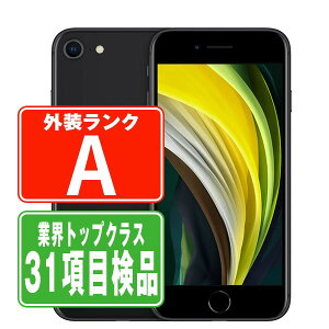 【15日 P5倍】【中古】 iPhoneSE2 64GB ブラック Aランク SIMフリー 本体 スマホ iPhoneSE第2世代 アイフォン アップル apple 【あす楽】 【保証あり】 【送料無料】 ipse2mtm688