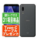 【26日 P5倍】【中古】 SHV45 AQUOS sense3 ブラック SIMフリー 本体 au スマホ シャープ 【あす楽】 【保証あり】 【送料無料】 shv45bk7mtm