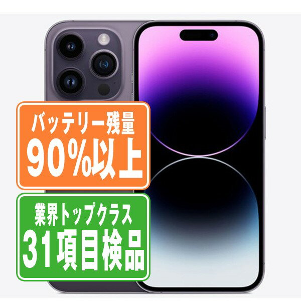 【P10倍～26日】バッテリー90%以上 【中古】 iPhone14 Pro Max 128GB ディープパープル SIMフリー 本体 スマホ アイフォン アップル apple 父の日 【あす楽】 【保証あり】 【送料無料】 ip14pmmtm2039b