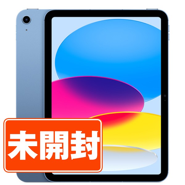 【未開封】iPad 第10世代 64GB Wi-Fi ブルー A2696 10.9インチ 2022年 iPad10 本体 タブレット アイパッド アップル apple 【あす楽】【保証あり】【送料無料】 ipd10mtm3031s