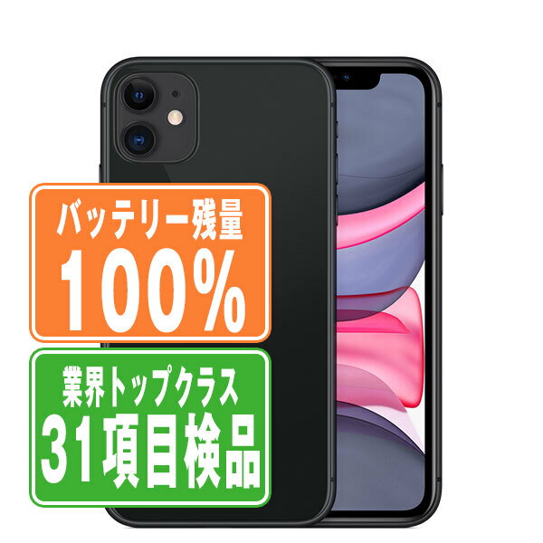 バッテリー100% 【中古】 iPhone11 64GB ブラック SIMフリー 本体 スマホ iPhone 11 アイフォン アップル apple 父の日 【あす楽】 【保証あり】 【送料無料】 ip11mtm1034a