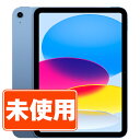 iPad 第10世代 64GB SIMフリー Wi-Fi+Cellular ブルー A2757 10.9インチ 2022年 iPad10 本体 タブレット アイパッド アップル apple  ipd10mtm2891