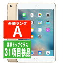 【中古】 iPad mini4 Wi-Fi+Cellular 128GB ゴールド A1550 2015年 Aランク SIMフリー 本体 ipadmini4 ipadmini第4世代 タブレットアイ..