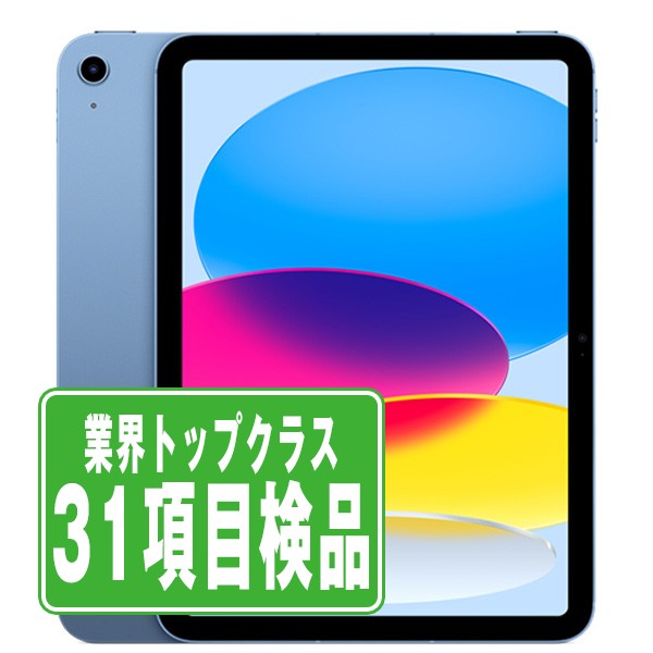 【中古】 iPad 第10世代 64GB 良品 SIMフリー Wi-Fi+Cellular ブルー A2757 10.9インチ 2022年 iPad10 本体 タブレット アイパッド アップル apple 【あす楽】【保証あり】【送料無料】 ipd10mtm2894