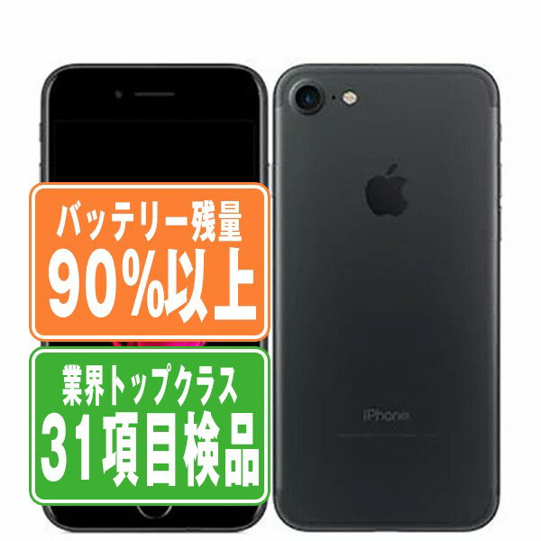 バッテリー90%以上 【中古】 iPhone7 32GB ブラック SIMフリー 本体 スマホ iPhone 7 アイフォン アップル apple 【あす楽】 【保証あり】 【送料無料】 ip7mtm454b