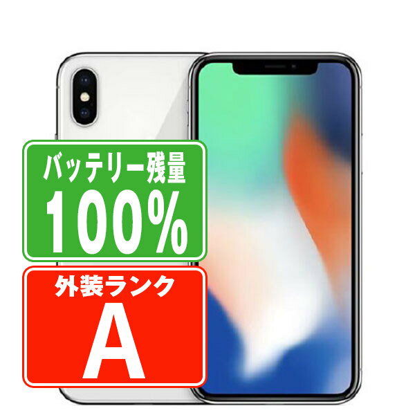 バッテリー100%  iPhoneX 64GB シルバー Aランク SIMフリー 本体 スマホ iPhone X アイフォン アップル apple    ipxmtm833a