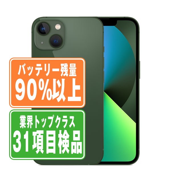 【14日 P5倍】バッテリー90%以上 【中古】 iPhone13 128GB グリーン SIMフリー 本体 スマホ アイフォン アップル apple 【あす楽】 【..