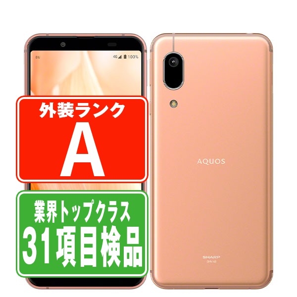  SHV48 AQUOS sense3 basic ライトカッパー Aランク SIMフリー 本体 au スマホ シャープ    shv48cu8mtm