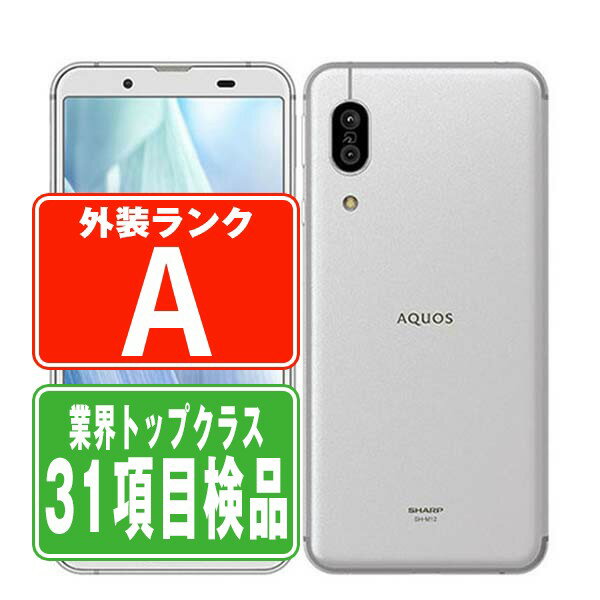  SH-02M AQUOS sense3 シルバーホワイト Aランク SIMフリー 本体 ドコモ スマホ シャープ    sh02mw8mtm