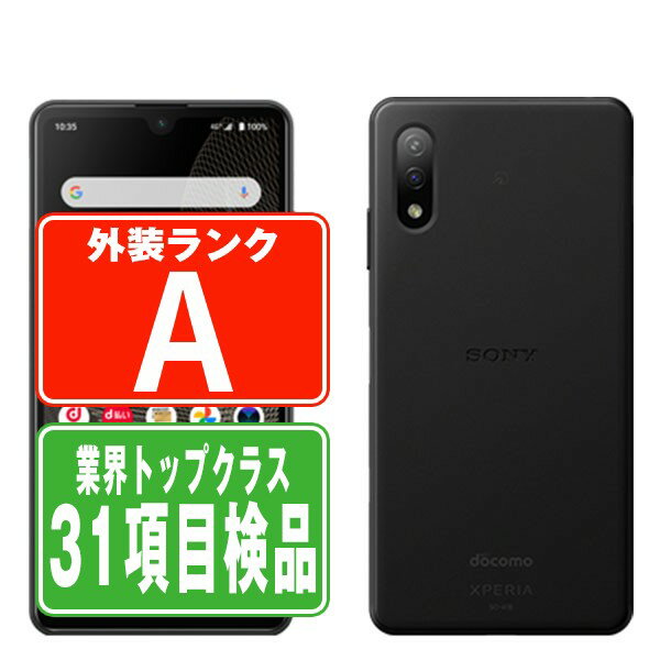 【中古】 SO-41B Xperia Ace II ブラック Aランク SIMフリー 本体 ドコモ スマホ ソニー エクスぺリア 【あす楽】 【保証あり】 【送料..