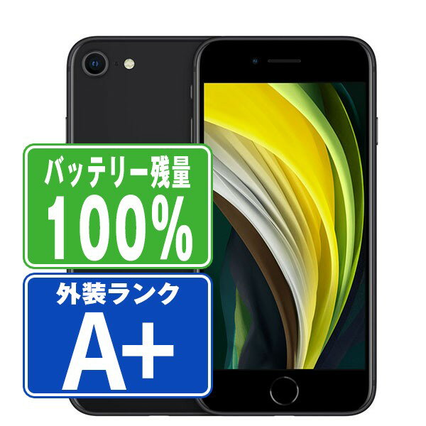 バッテリー100% 【中古】 iPhoneSE2 64GB ブラック ほぼ新品 SIMフリー 本体 スマホ iPhoneSE第2世代 アイフォン アップル apple 【あす楽】 【保証あり】 【送料無料】 ipse2mtm687a