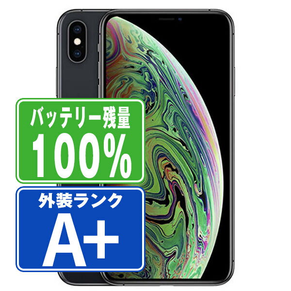 【14日 P5倍】バッテリー100% 【中古】 iPhoneXS 64GB スペースグレイ ほぼ新品 SIMフリー 本体 スマホ iPhone XS アイフォン アップル..