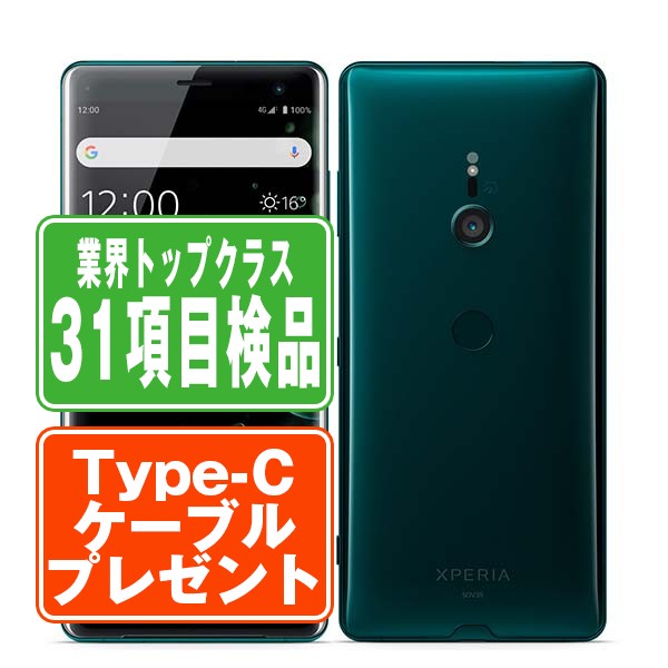 【中古】 SOV39 XPERIA XZ3 フォレストグリーン SIMフリー 本体 au スマホ ソニー 【あす楽】 【保証あり】 【送料無料】 sov39gr7mtm