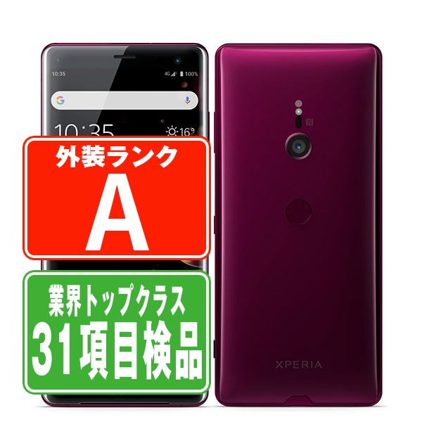 【中古】 SOV39 XPERIA XZ3 ボルドーレッド Aランク SIMフリー 本体 au スマホ ahamo対応 アハモ ソニー 【あす楽】 【保証あり】 【送料無料】 sov39rd8mtm