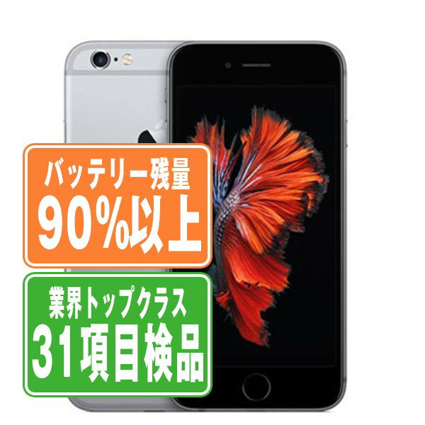 バッテリー90 以上 【中古】 iPhone6S 32GB スペースグレイ SIMフリー 本体 スマホ iPhone 6S アイフォン アップル apple 【あす楽】 【保証あり】 【送料無料】 ip6smtm329b