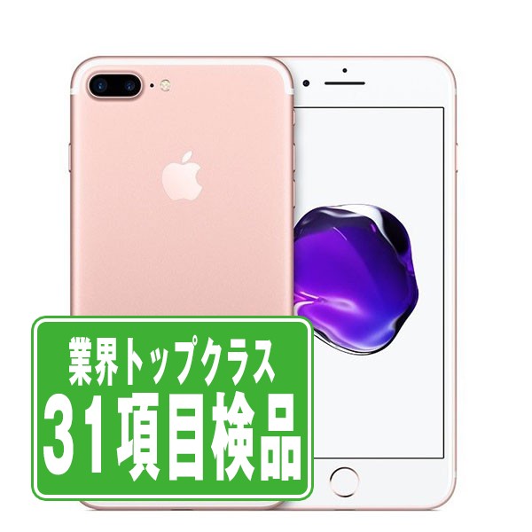 【中古】 iPhone7 Plus 128GB ローズゴールド SIMフリー 本体 スマホ iPhone 7 Plus アイフォン アップル apple 【あす楽】 【保証あり】 【送料無料】 ip7pmtm554