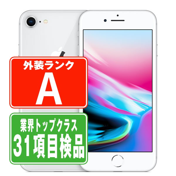 【中古】 iPhone8 64GB シルバー Aランク SIMフリー 本体 スマホ iPhone 8 アイフォン アップル apple 【あす楽】 【保証あり】 【送料..