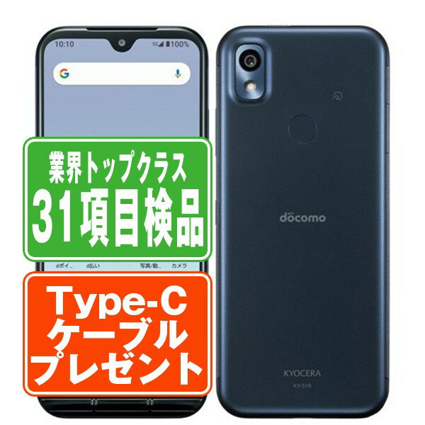 【中古】 KY-51B あんしんスマホ ネイビー SIMフリー 本体 ドコモ スマホ 父の日 【あす楽】 【保証あり】 【送料無料】 ky51bnv7mtm