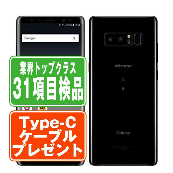 【中古】 SC-01K Galaxy Note 8 ミッドナイトブラック SIMフリー 本体 ドコモ スマホ ギャラクシー 【あす楽】 【保証あり】 【送料無..