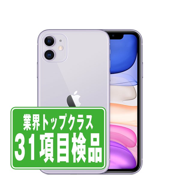 【中古】 iPhone11 128GB パープル SIMフリー 本体 スマホ iPhone 11 アイフォン アップル apple 父の日 【あす楽】 【保証あり】 【送料無料】 ip11mtm1079