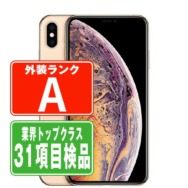 【中古】 iPhoneXS 64GB ゴールド Aランク SIMフリー 本体 スマホ iPhone XS アイフォン アップル apple 父の日 【あす楽】 【保証あり】 【送料無料】 ipxsmtm848