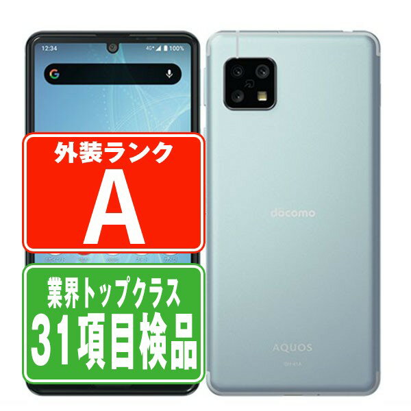 【P5倍～26日】【中古】 SH-41A AQUOS sense4 ライトブルー Aランク SIMフリー 本体 ドコモ スマホ シャープ 父の日 【あす楽】 【保証あり】 【送料無料】 sh41albl8mtm