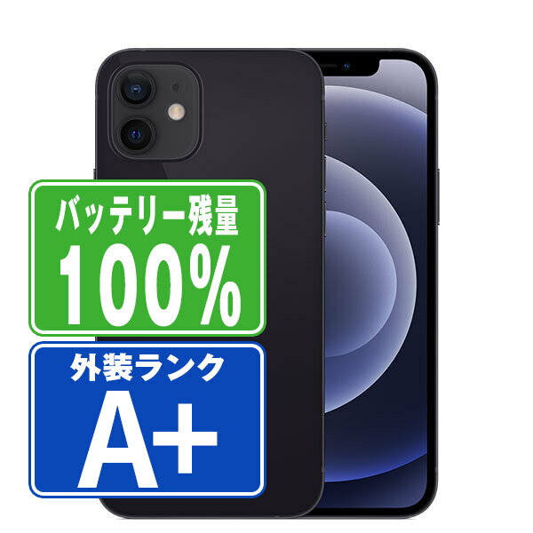 バッテリー100% 【中古】 iPhone12 64GB ブラック ほぼ新品 SIMフリー 本体 スマホ iPhone 12 アイフォン アップル apple 【あす楽】 【保証あり】 【送料無料】 ip12mtm1327a