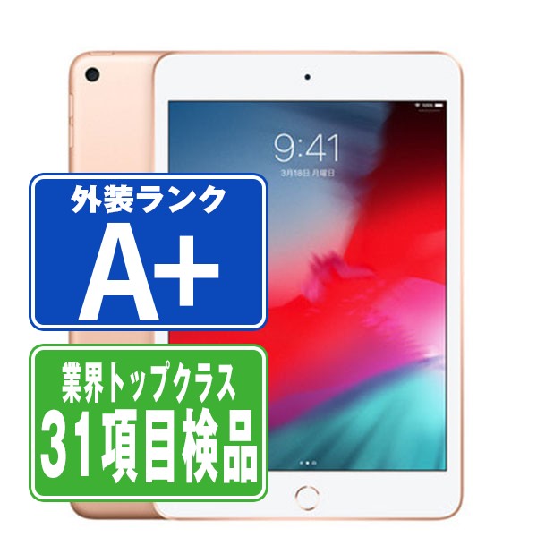 【中古】 iPad mini5 Wi-Fi Cellular 64GB ゴールド A2124 2019年 ほぼ新品 SIMフリー 本体 ipadmini5 ipadmini第5世代 タブレットアイパッド アップル apple 【あす楽】 【保証あり】 【送料無料】 ipdm5mtm372