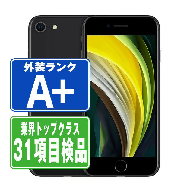 【P10倍 30日限定】【中古】 iPhoneSE2 64GB ブラック ほぼ新品 SIMフリー 本体 スマホ ahamo対応 アハモ iPhoneSE第2世代 アイフォン アップル apple 父の日 【あす楽】 【保証あり】 【送料無料】 ipse2mtm687